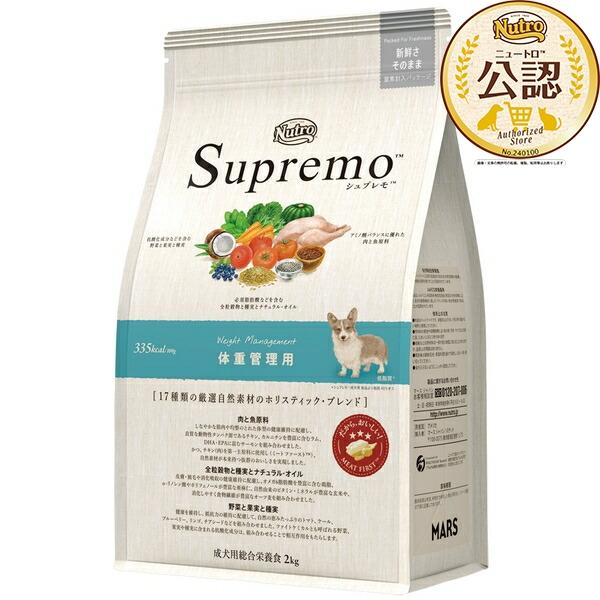 ◇ニュートロ シュプレモ 体重管理用 成犬用 2kg : ペットフォレスト