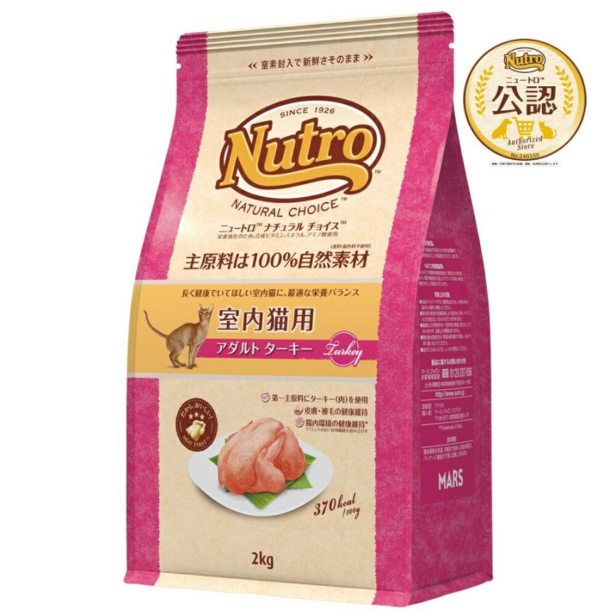 ◇ニュートロ キャット ナチュラルチョイス 室内猫用 アダルト