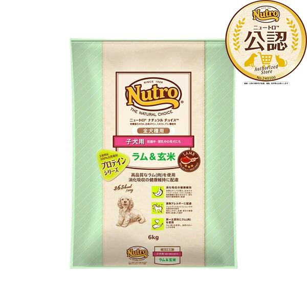 ◇ニュートロ ナチュラルチョイス 子犬用 妊娠中・授乳中の母犬にも 全