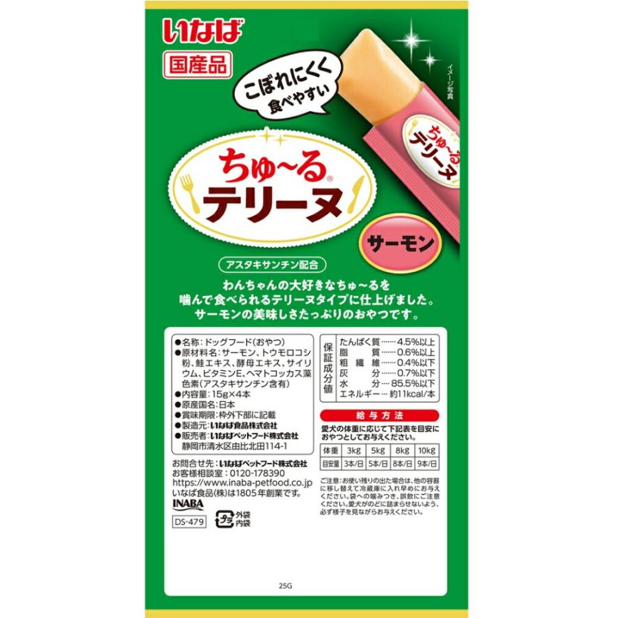◇いなばペットフード ちゅーるテリーヌ サーモン15g×4P : ペット