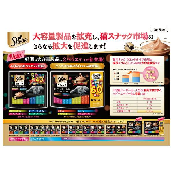 マースジャパンリミテッド SMT60 シーバ とろ〜り メルティ まぐろ＆かつお味グルメセレクション 12g×60本 : ペットフォレスト ...