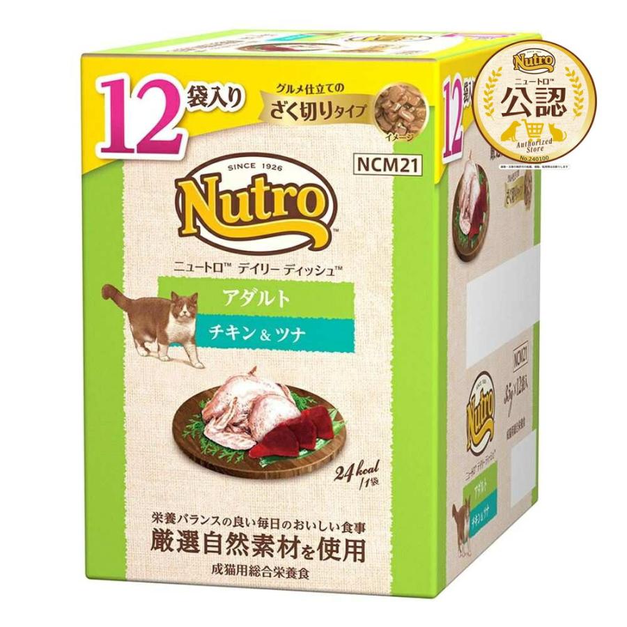 ニュートロ デイリーディッシュ パウチ　チキン＆ツナ　96袋（12袋×8箱） ◇ニュートロ ニュートロキャット デイリーディッシュ アダルトチキン