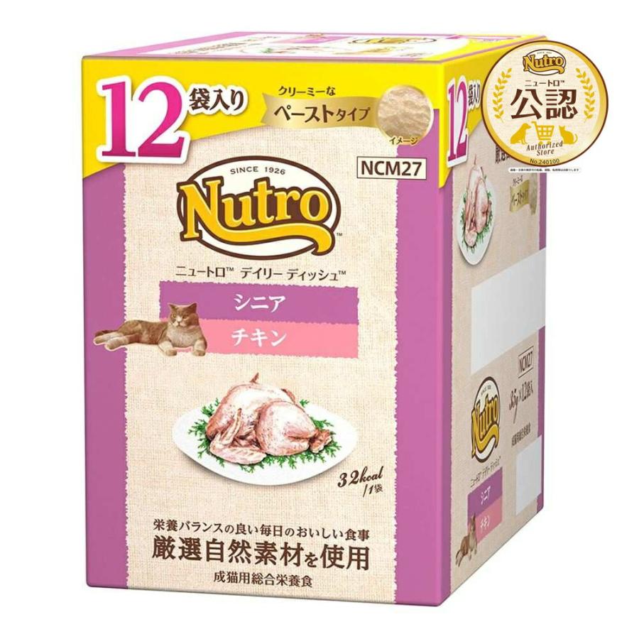 ◇ニュートロ ニュートロキャット デイリーディッシュ シニア猫用