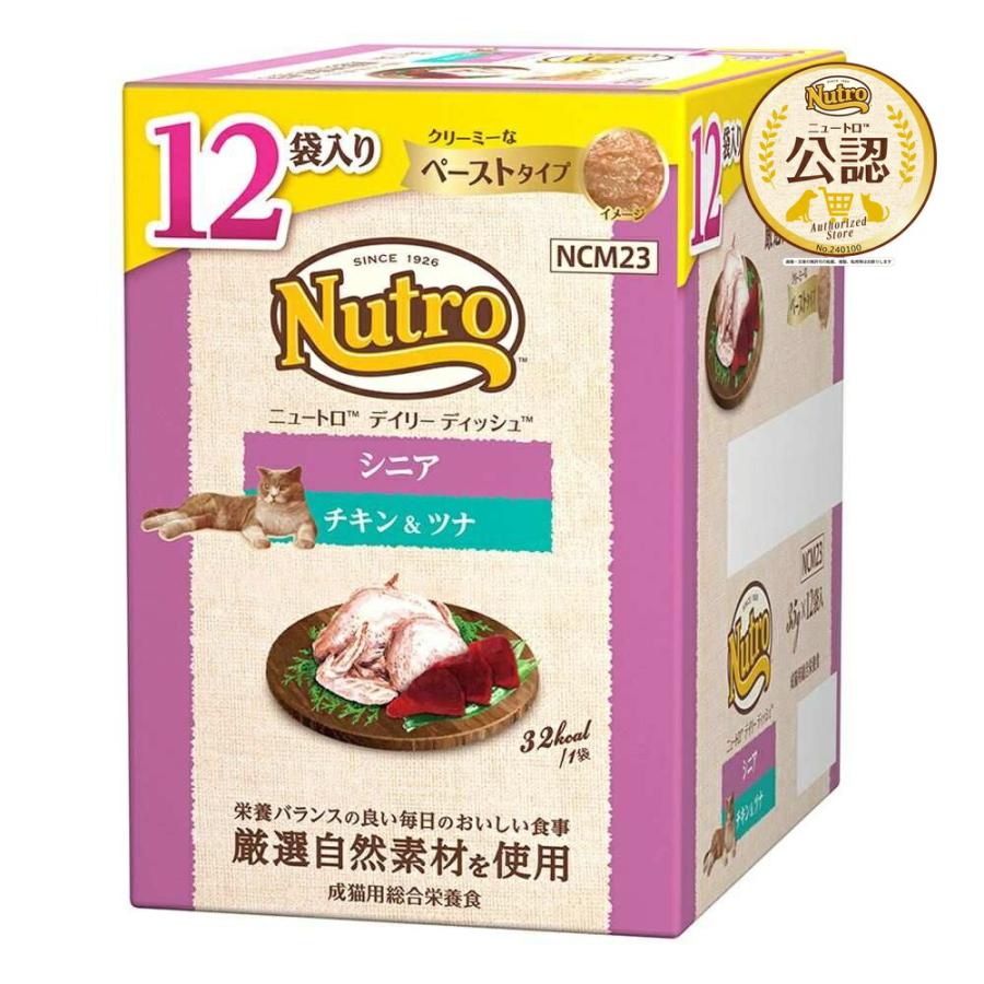 Nutro ニュートロ シニア チキン＆ツナ 35g×12袋　8箱+5袋 Nutro ニュートロ シニア チキン＆ツナ 35g×12袋 8箱+5袋 Nutro