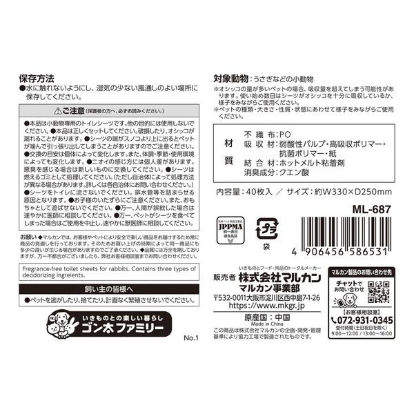 ◇マルカン ミニマルランド うさぎの両面吸収トイレシーツ 40枚入