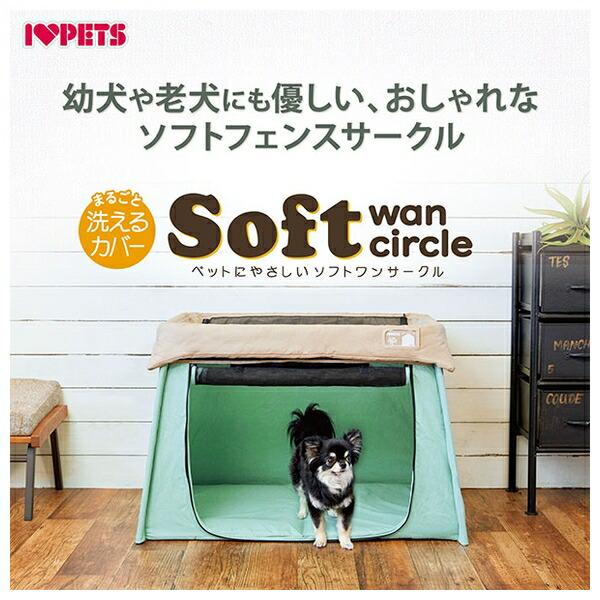 ◇ボンビアルコン ペットにやさしい ソフトワンサークル ミント