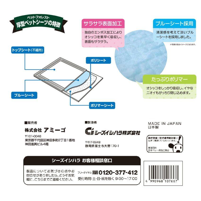 新品　フォレスト　FOREST シーツ 薄型ペットシーツ ワイドサイズ | ペットフォレスト