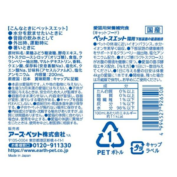 ◇アース・ペットEBC ペットスエット猫用 下部尿路の健康維持 200ml｜petforestvalor｜02