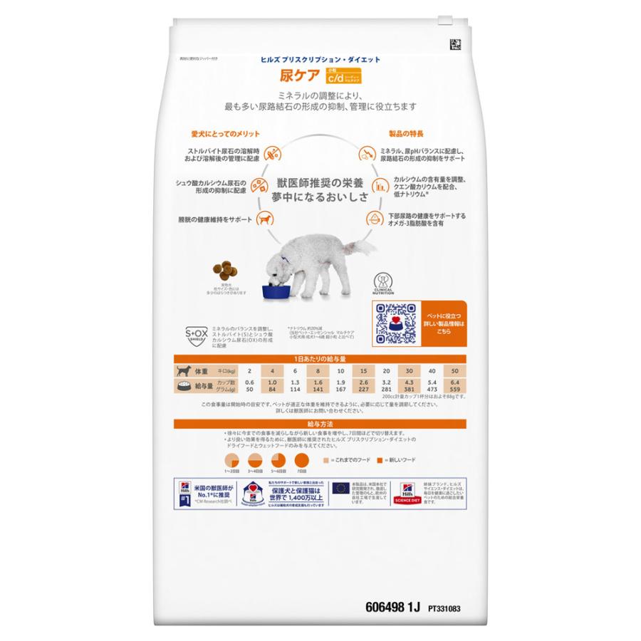 ヒルズ 食事療法食 犬用 c/d シーディー マルチケア 尿ケア ドライ