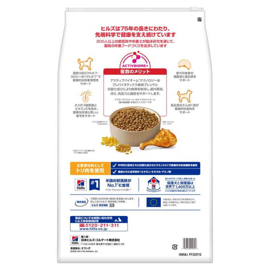 Hill's Science Diet シニア ライト 12kg ヒルズ サイエンスダイエット シニアライト 小粒 肥満傾向の高齢犬用 7