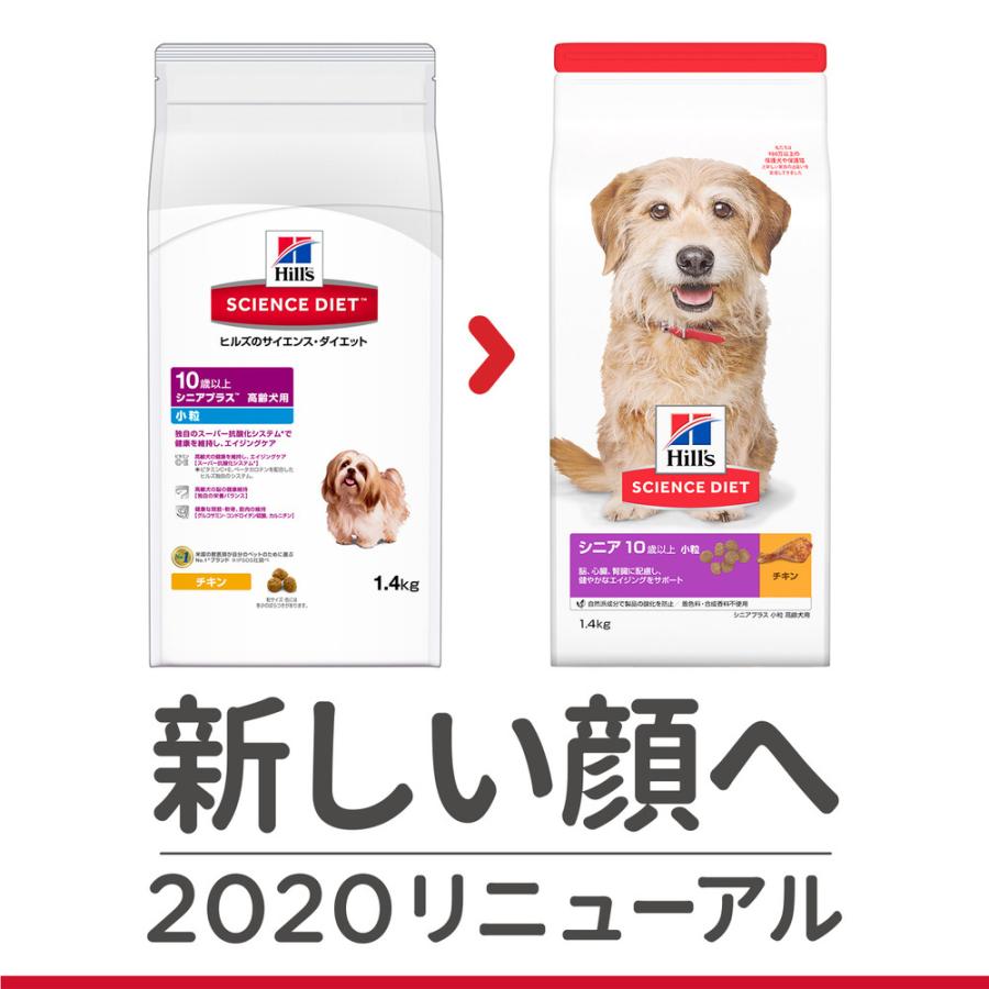 サイエンスダイエット シニアプラス 小粒 高齢犬用 10歳以上 12kg｜petgo-2nd｜02