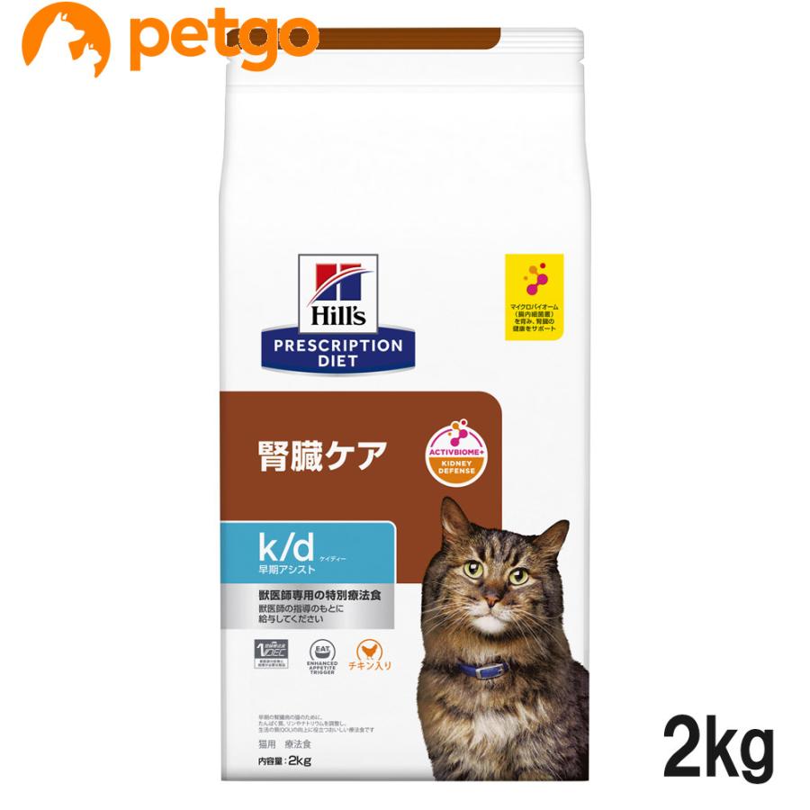 ヒルズ 食事療法食 猫用 k/d ケーディー 腎臓ケア 早期アシスト ドライ 2kg :0052742024714:ペットゴー 2号館 ヤフー店 - 通販 - Yahoo!ショッピング ヒルズ 食事療法食 猫用 k/d ケーディー 腎臓ケア 早期アシスト ドライ 2kg :0052742024714:ペットゴー 2号館 ヤフー店 - 通販 - Yahoo!ショッピング