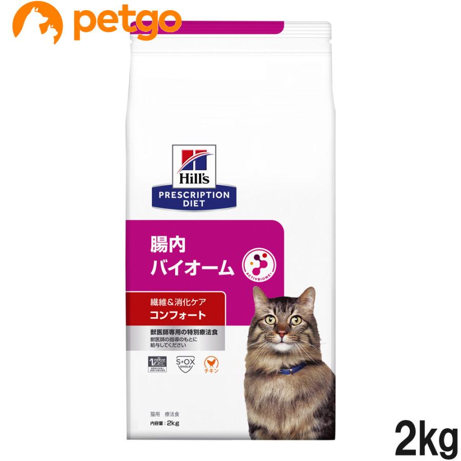 ヒルズ 食事療法食 猫用 腸内バイオーム 繊維＆消化ケア コンフォート ドライ 2kg の商品画像