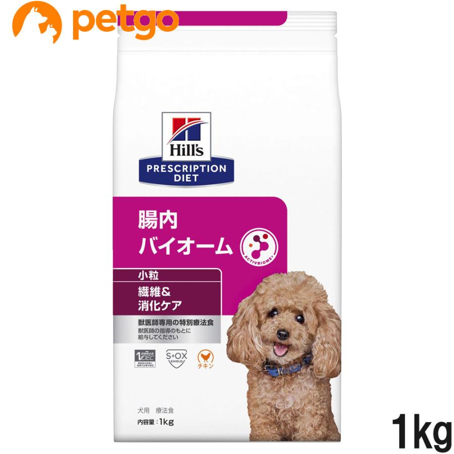 ヒルズ 食事療法食 犬用 腸内バイオーム 繊維＆消化ケア 小粒 ドライ 1kg の商品画像