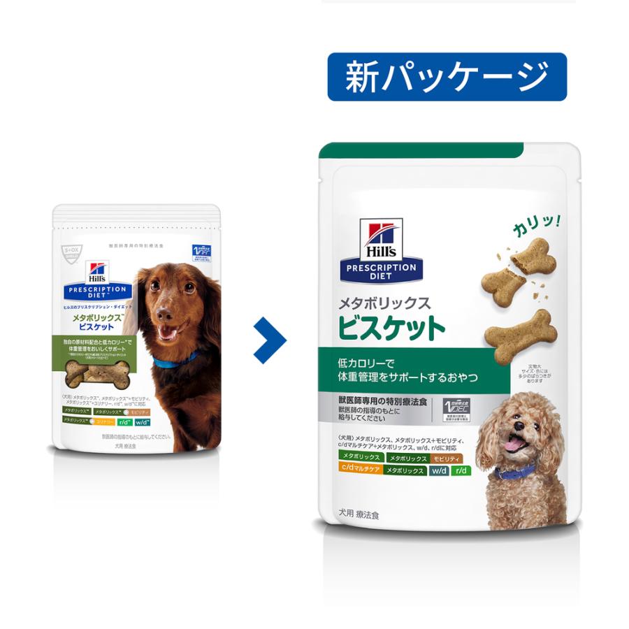 ヒルズ 犬用 メタボリックス ビスケット 80g｜petgo-2nd｜02