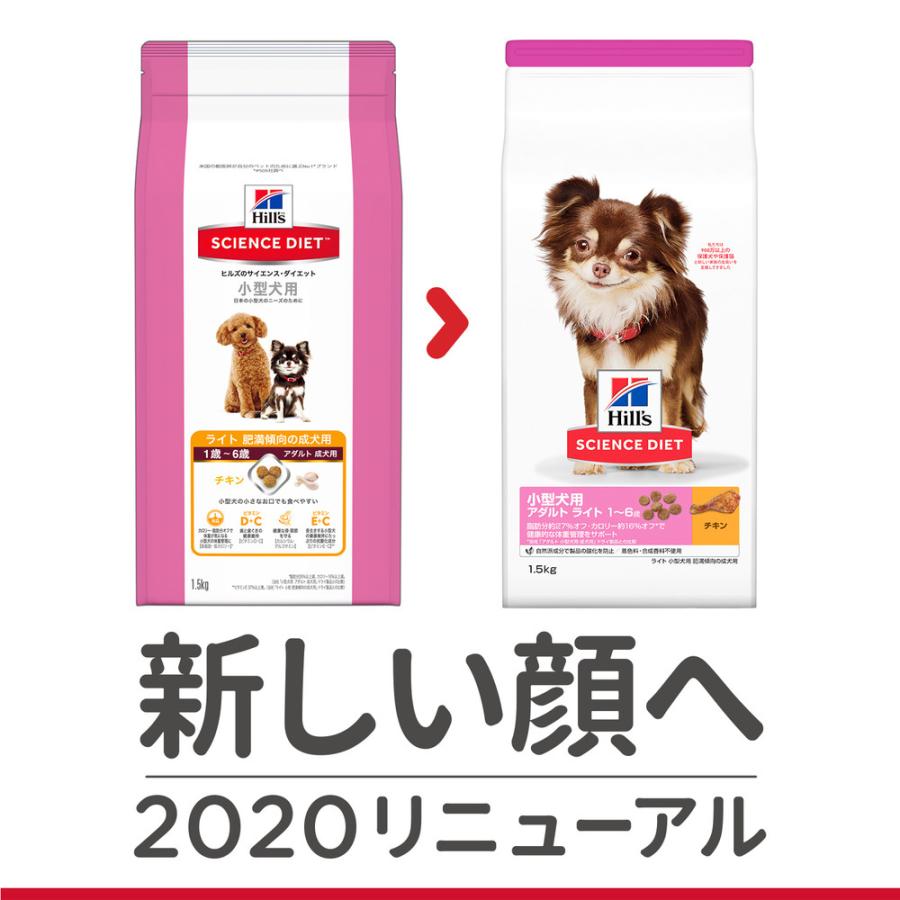 サイエンスダイエット ライト 小型犬用 肥満傾向の成犬用 750g｜petgo-2nd｜02