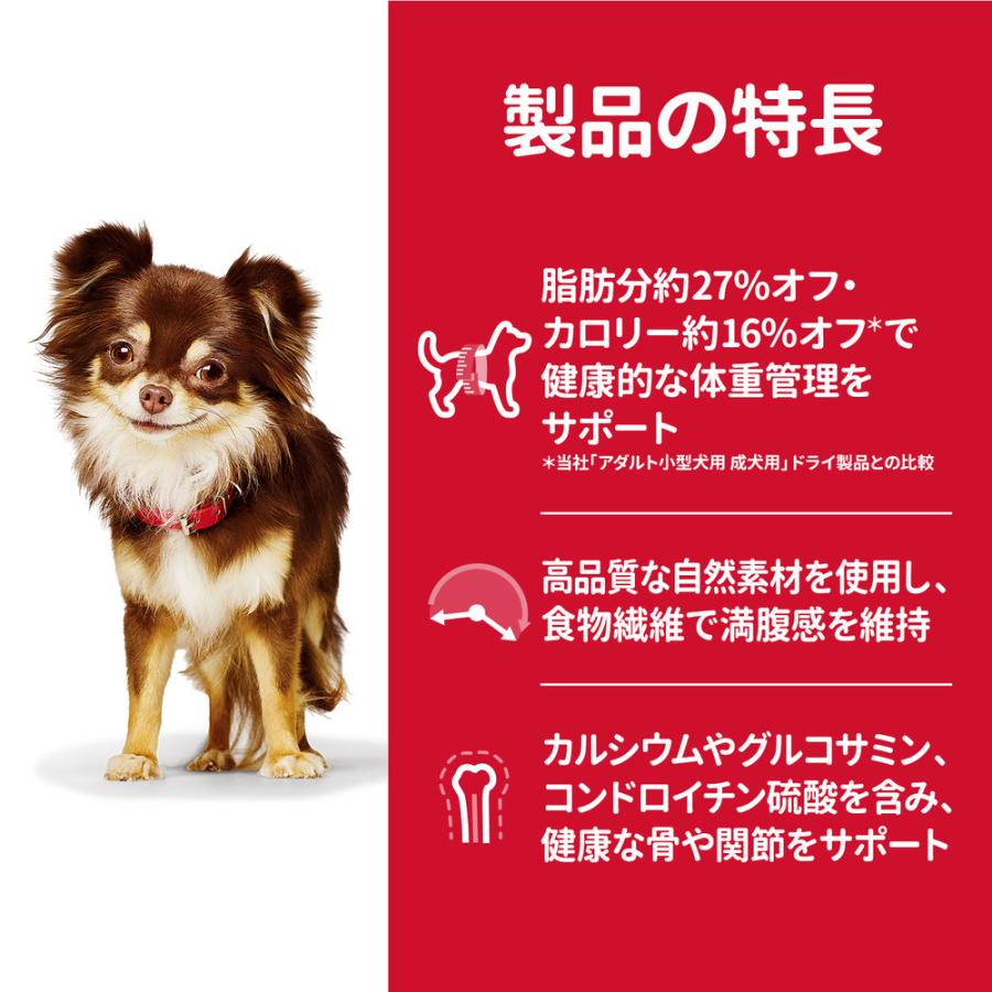 サイエンスダイエット ライト 小型犬用 肥満傾向の成犬用 750g｜petgo-2nd｜05