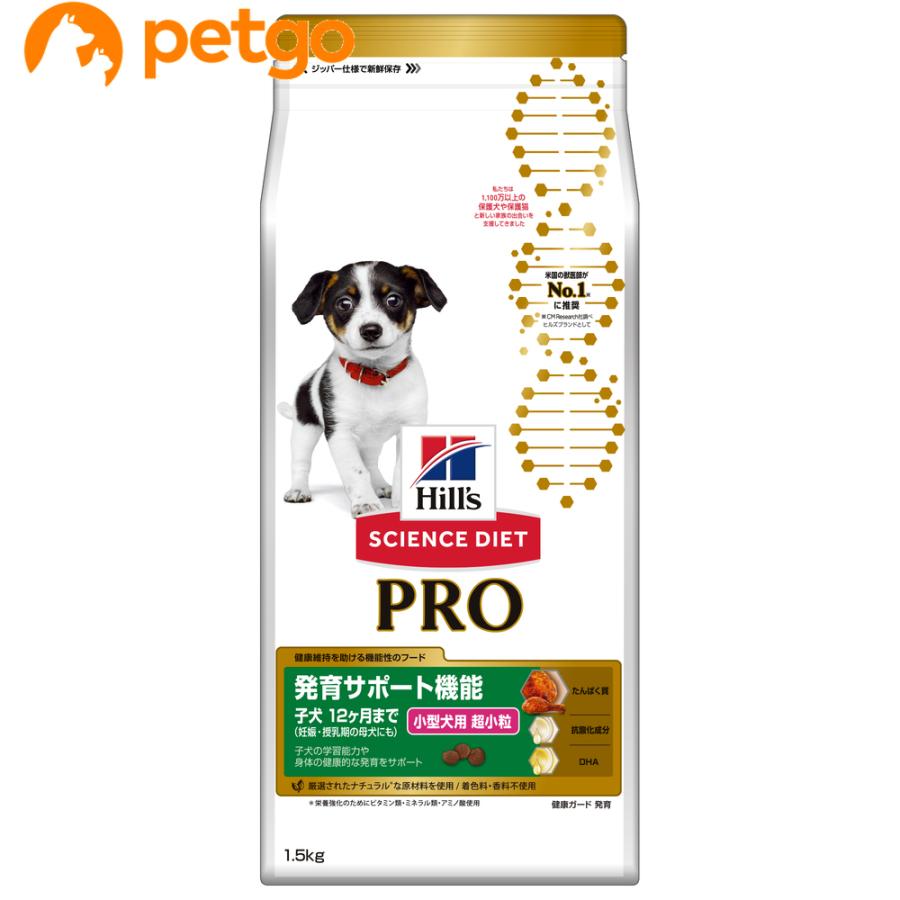 サイエンスダイエットPRO（プロ） パピー 発育 1歳まで 子犬 チキン 1.5kg｜petgo-2nd