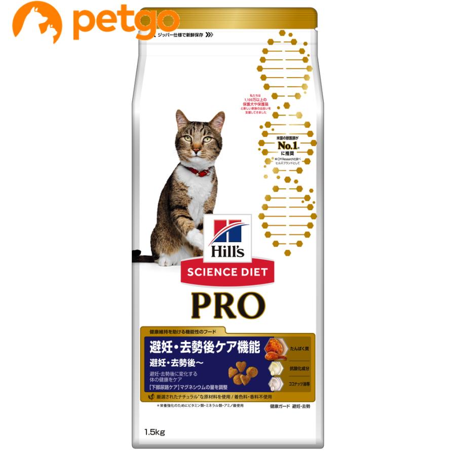 サイエンスダイエットPRO（プロ） 猫用 避妊・去勢後ケア機能 避妊・去勢後〜 チキン 1.5kg｜petgo-2nd