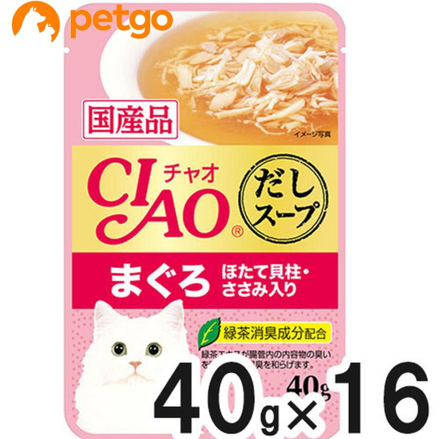 CIAO(チャオ) だしスープ まぐろ ほたて貝柱・ささみ入り 40g×16袋【まとめ買い】｜petgo-2nd