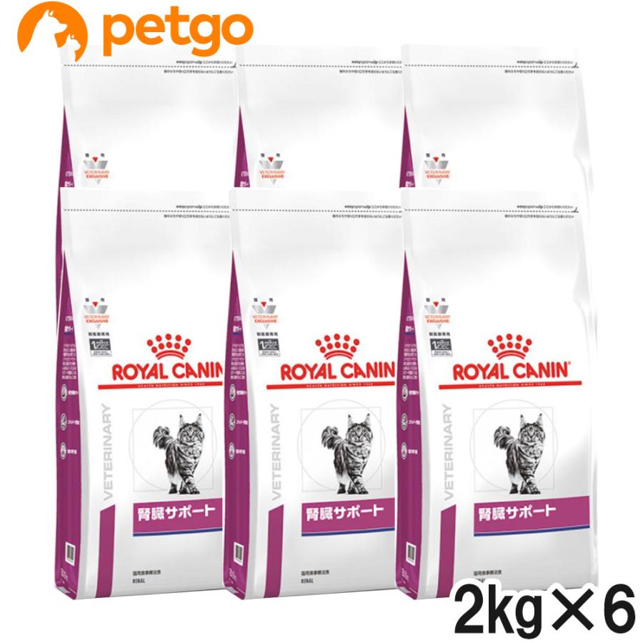 ロイヤルカナン（ROYAL CANIN） 食事療法食 猫用 腎臓サポート ドライ