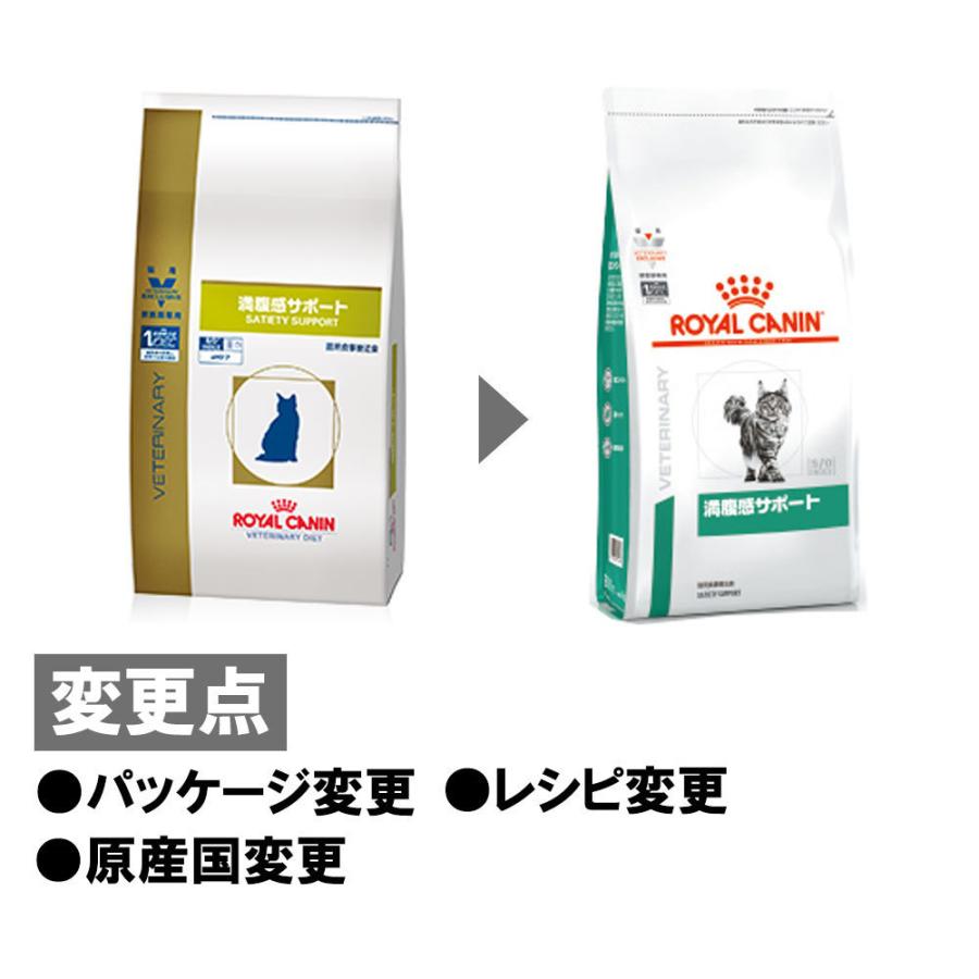 2袋セット】ロイヤルカナン 食事療法食 猫用 満腹感サポート ドライ