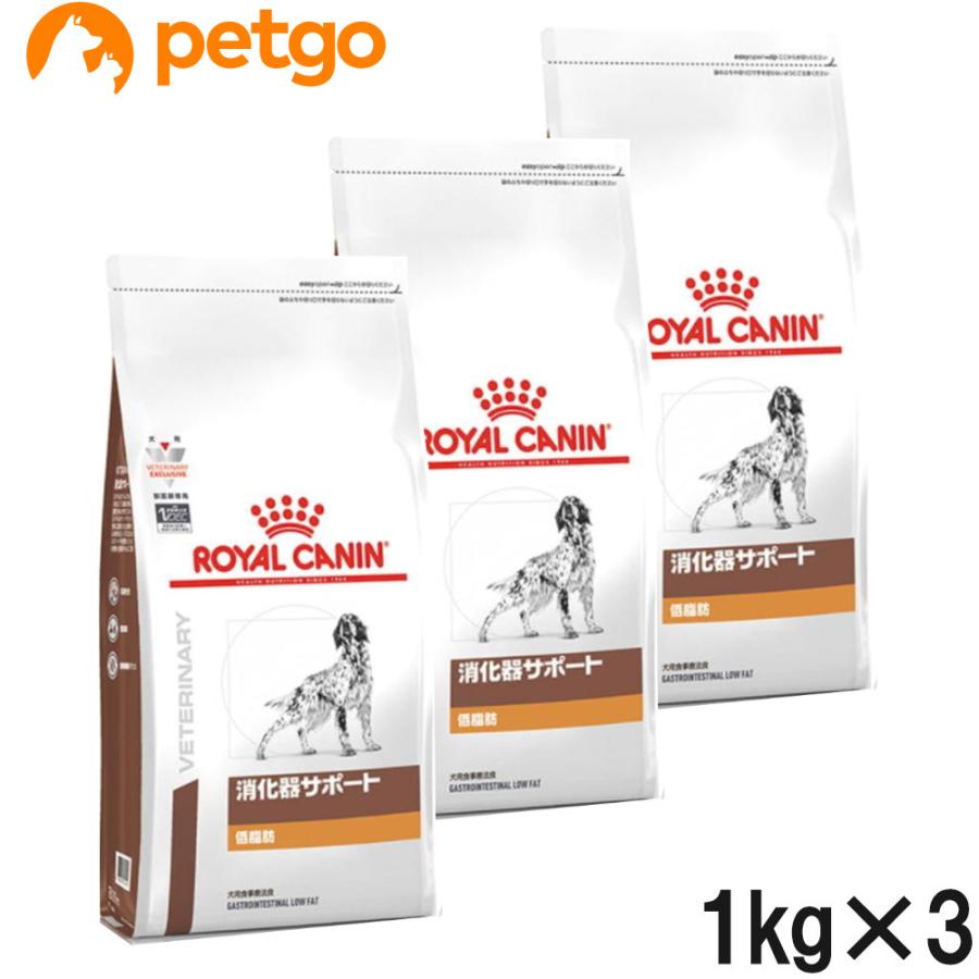  CANIN 消化器サポート犬用 療法食 1kg 3袋セット ロイヤルカナン（ROYAL CANIN） 【3袋セット】ロイヤルカナン 食事療法