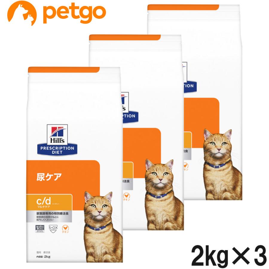 ヒルズ 【3袋セット】ヒルズ 食事療法食 猫用 c/d シーディー マルチ