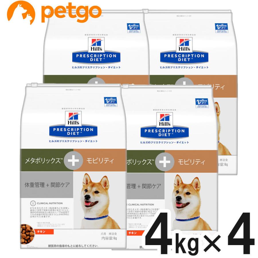 ヒルズ 食事療法食 犬用 メタボリックス+モビリティ 体重管理+関節ケア ドライ 4kg×4袋【ケース販売】 :2017013117296:ペットゴー 2号館 ヤフー店 - 通販 - Yahoo!ショッピング ヒルズ 食事療法食 犬用 メタボリックス+モビリティ 体重管理+関節ケア ドライ 4kg×4袋【ケース販売】 :2017013117296:ペットゴー 2号館 ヤフー店 - 通販 - Yahoo!ショッピング