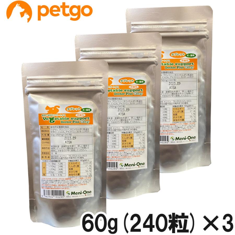 【3個セット】ベジタブルサポート ドクタープラス ホエイ タブレット 60g（240粒） | 