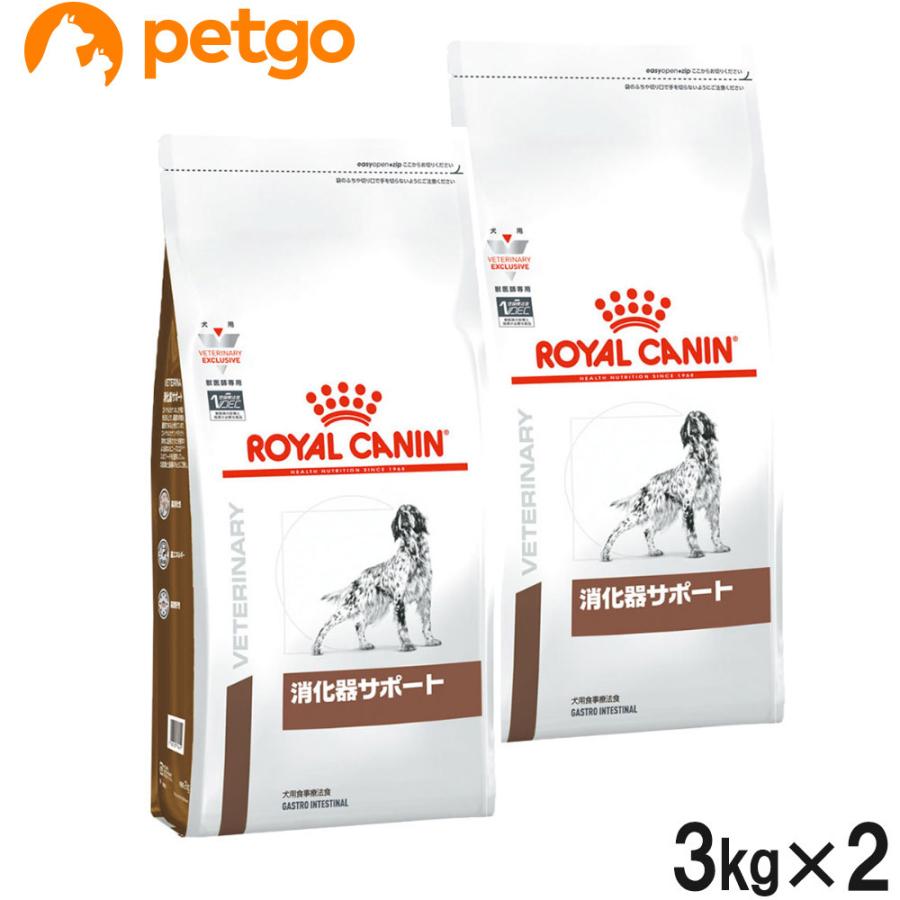 【2袋セット】ロイヤルカナン 食事療法食 犬用 消化器サポート ドライ 3kg｜petgo-2nd