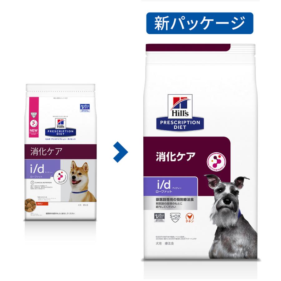 ヒルズ 食事療法食 犬用 i/d アイディー ローファット 消化ケア ドライ 3kg｜petgo-2nd｜02