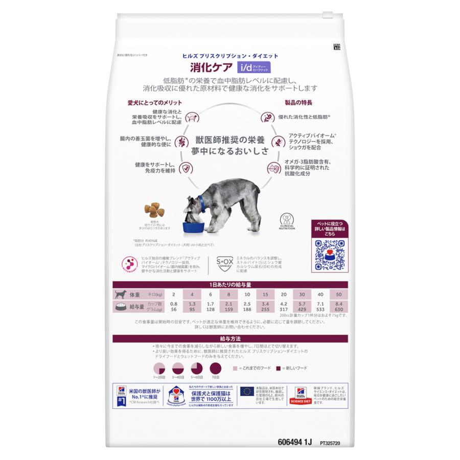 Hill‘s ヒルズ i/dローファット 消化ケア 360g 18個 ヒルズ 〈犬用〉 i/d ローファット 360g（0052742300290）｜ヒルズ
