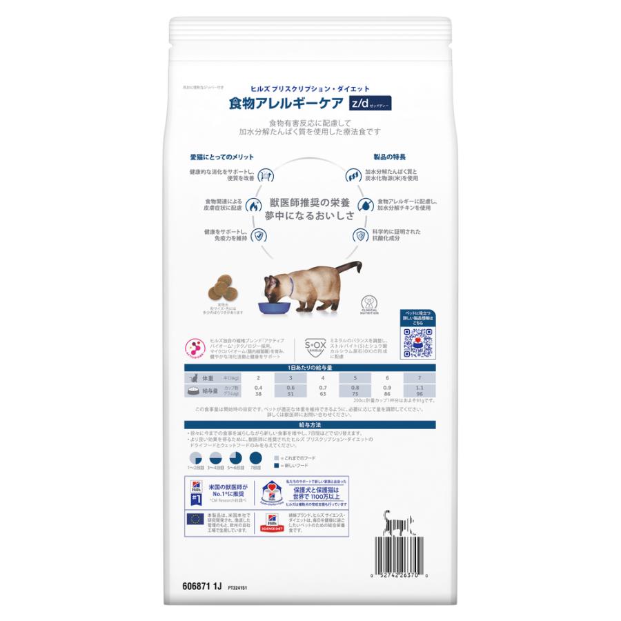 ヒルズ 食事療法食 猫用 z/d ゼットディー 食物アレルギーケア ドライ 2kg｜petgo-2nd｜03