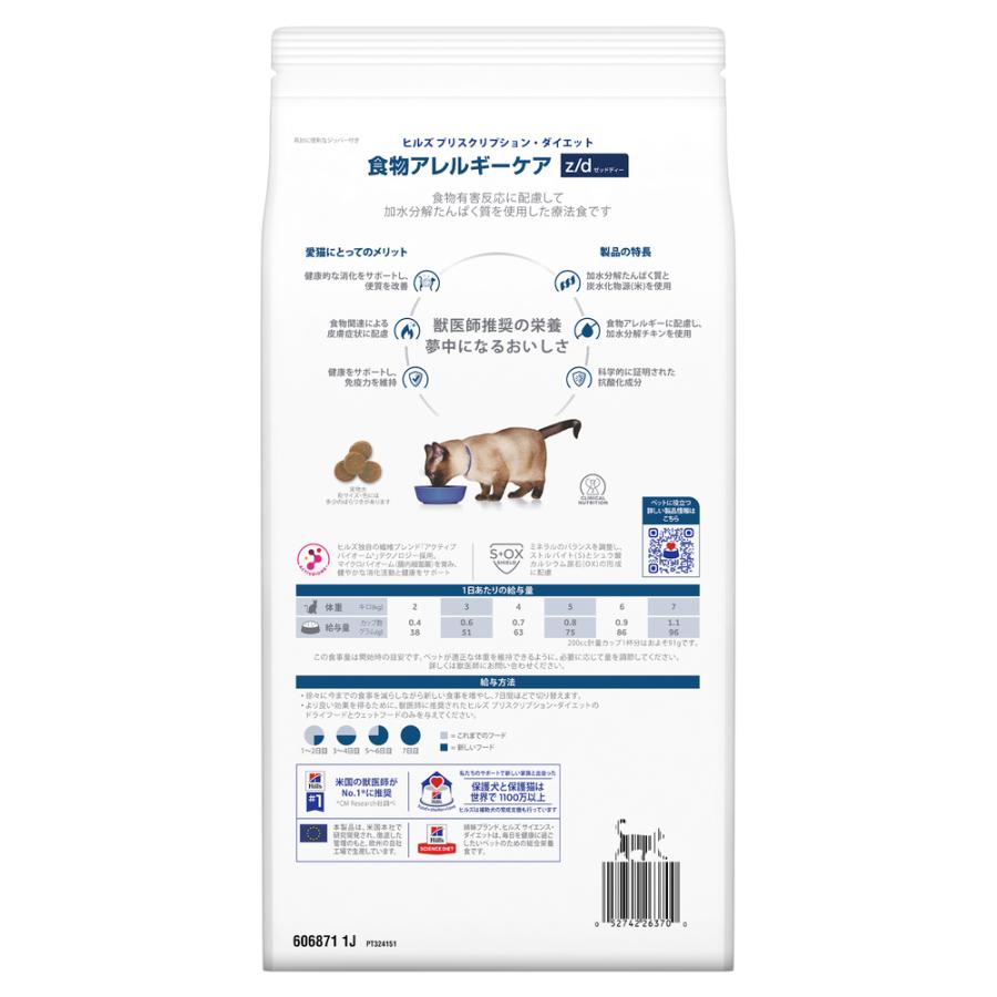 ヒルズ 食事療法食 猫用 z/d ゼットディー 食物アレルギーケア ドライ