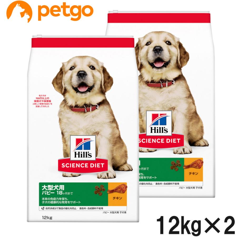 ヒルズ　サイエンスダイエット　大型犬パピー 12kg サイエンス・ダイエット パピー 大型犬種用 子いぬ用 12kg: 400