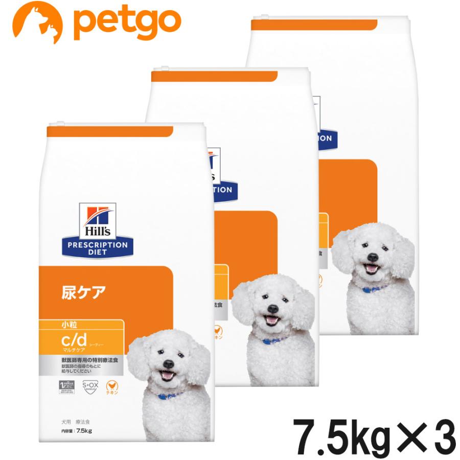 ヒルズ c/d 尿ケア7.5kg 療法食 ヒルズ 【3袋セット】ヒルズ 食事療法食 犬用 c/d シーディー マルチ
