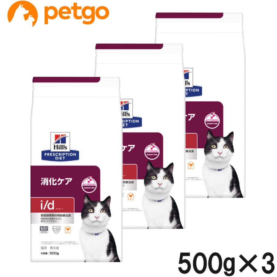 ヒルズ 【3袋セット】ヒルズ 食事療法食 猫用 i/d アイディー 消化ケア