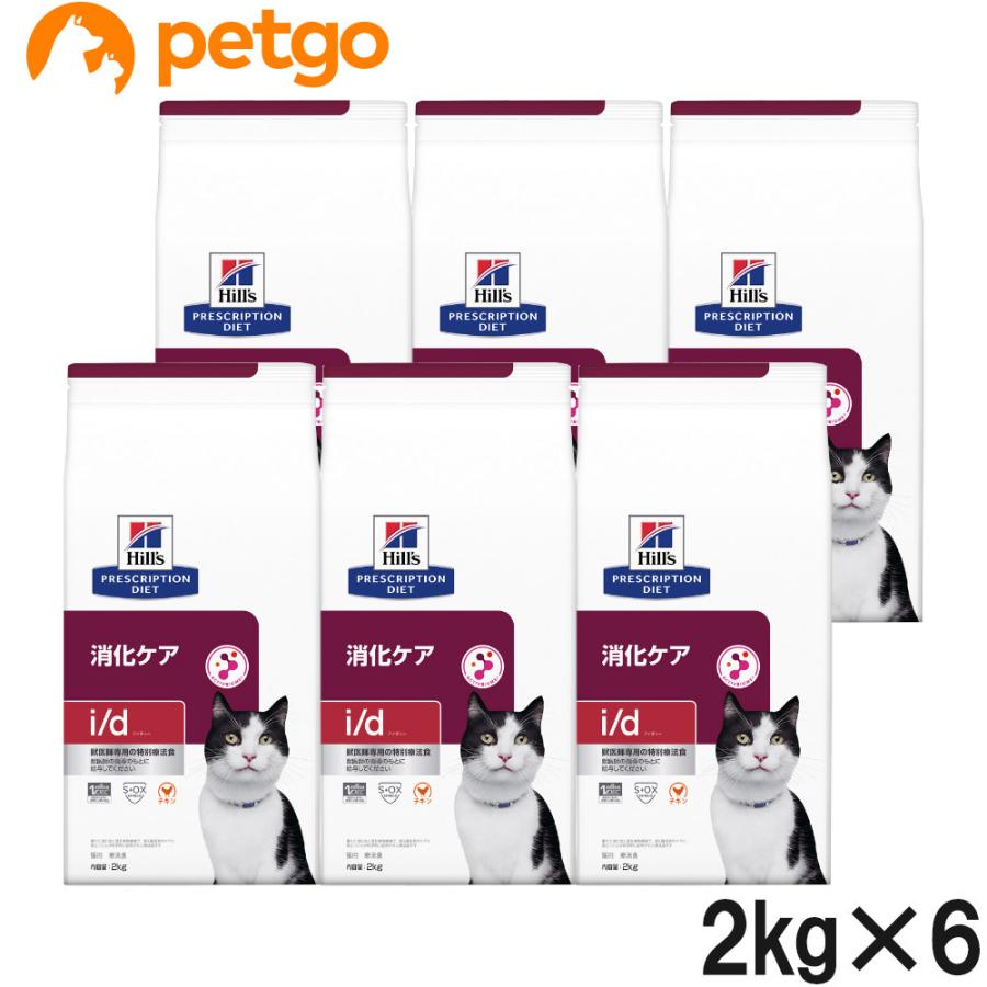 ヒルズ 食事療法食 猫用 i/d アイディー 消化ケア ドライ 2kg×6袋