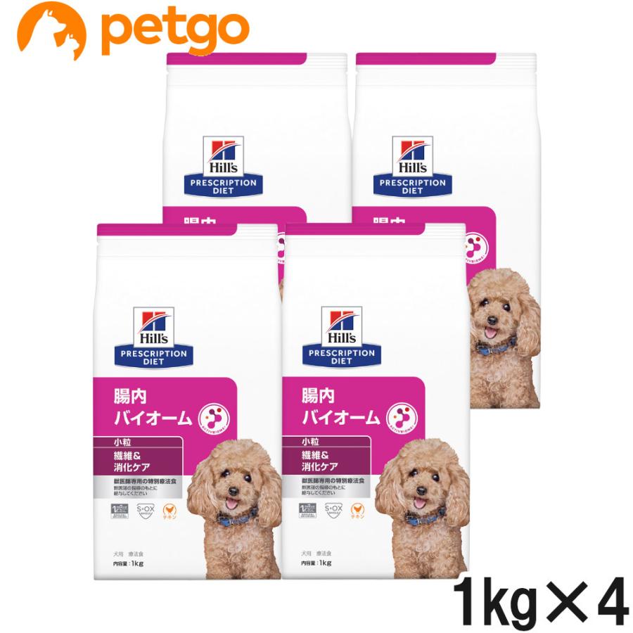 ヒルズ 【4袋セット】ヒルズ 食事療法食 犬用 腸内バイオーム 繊維