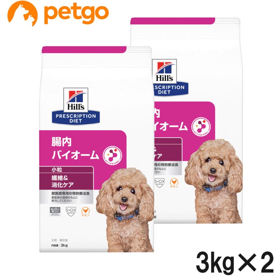 【2袋セット】ヒルズ 食事療法食 犬用 腸内バイオーム 繊維/消化ケア 小粒 ドライ 3kg の商品画像