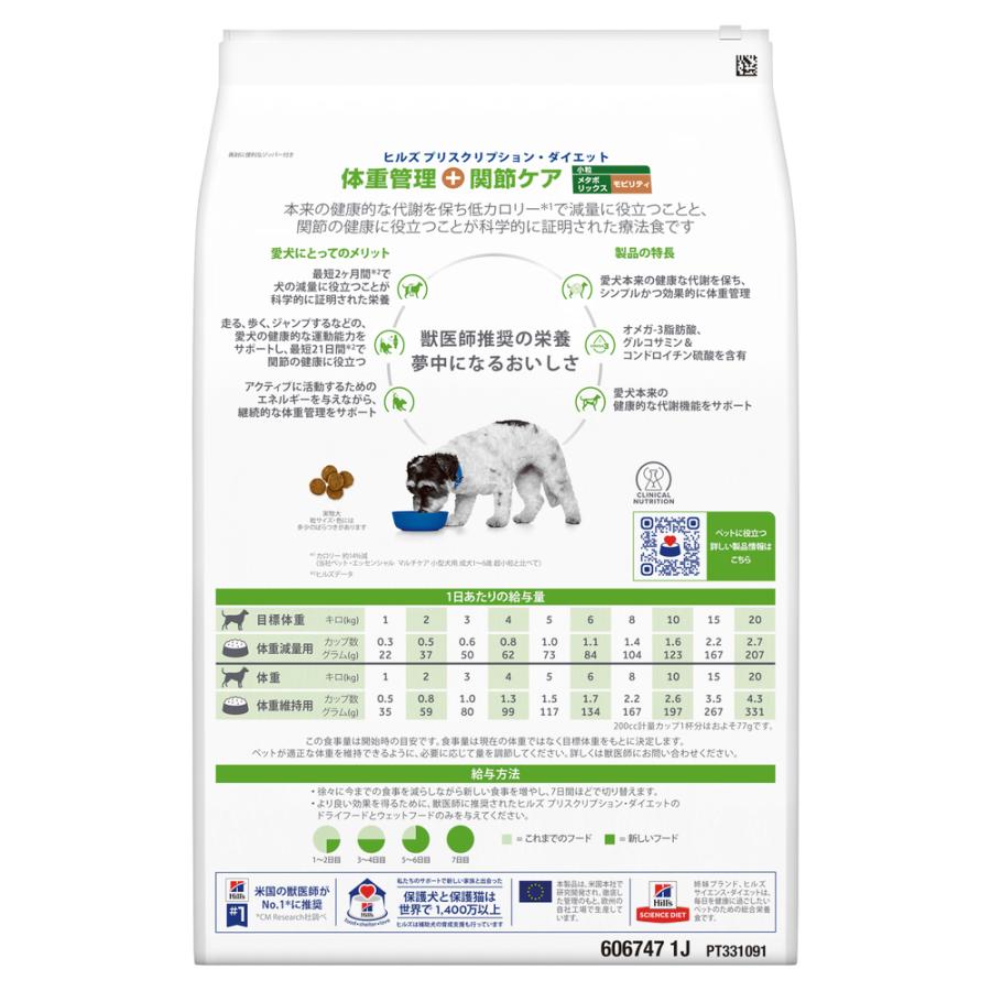 ヒルズ ダイエット 尿ケア 犬 体重管理 3kg ヒルズ 犬用〉c/dマルチケア+メタボリックス 小粒 チキン味 ドライ | ヒルズ