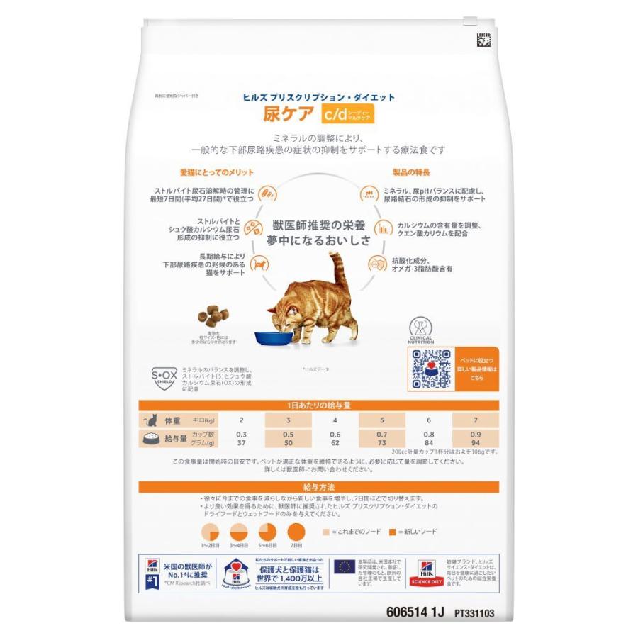 ヒルズ 【2袋セット】ヒルズ 食事療法食 猫用 c/d シーディー マルチ