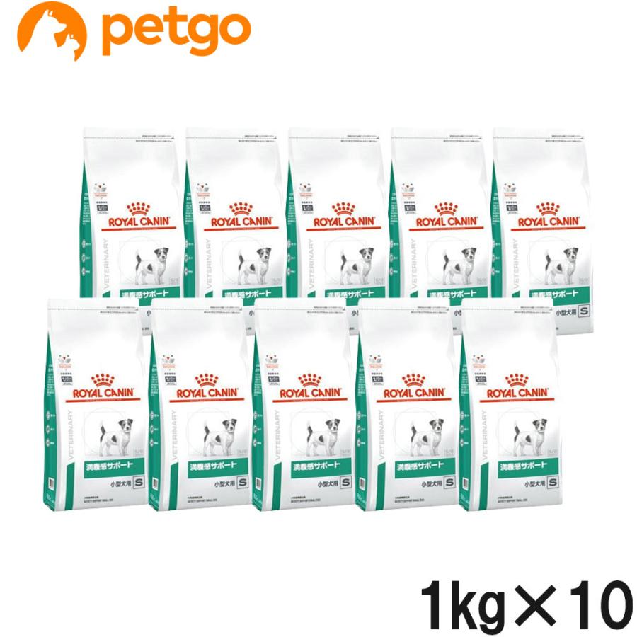 ロイヤルカナン 食事療法食 犬用 満腹感サポート 小型犬用S ドライ 1kg×10袋【ケース販売】 | ロイヤルカナン
