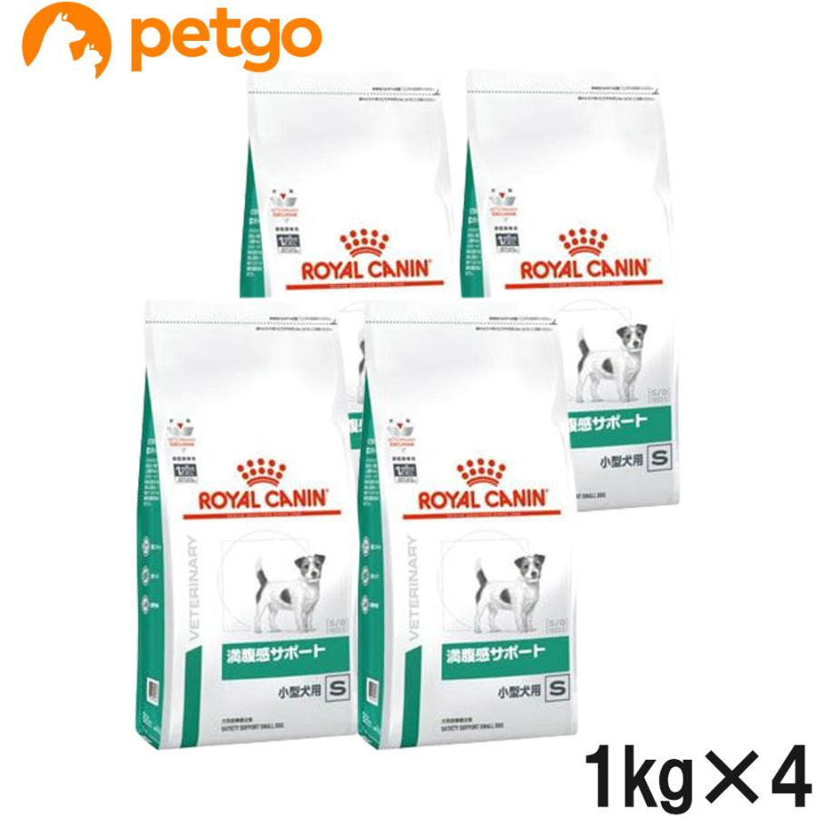 【4袋セット】ロイヤルカナン 食事療法食 犬用 満腹感サポート 小型犬用S ドライ 1kg | ロイヤルカナン