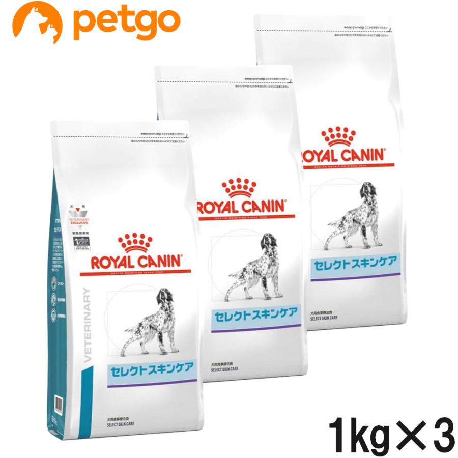 ロイヤルカナン（ROYAL CANIN） 【3袋セット】ロイヤルカナン 食事療法