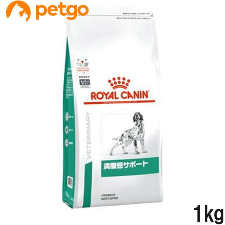 ロイヤルカナン 食事療法食 犬用 満腹感サポート ドライ 1kg 