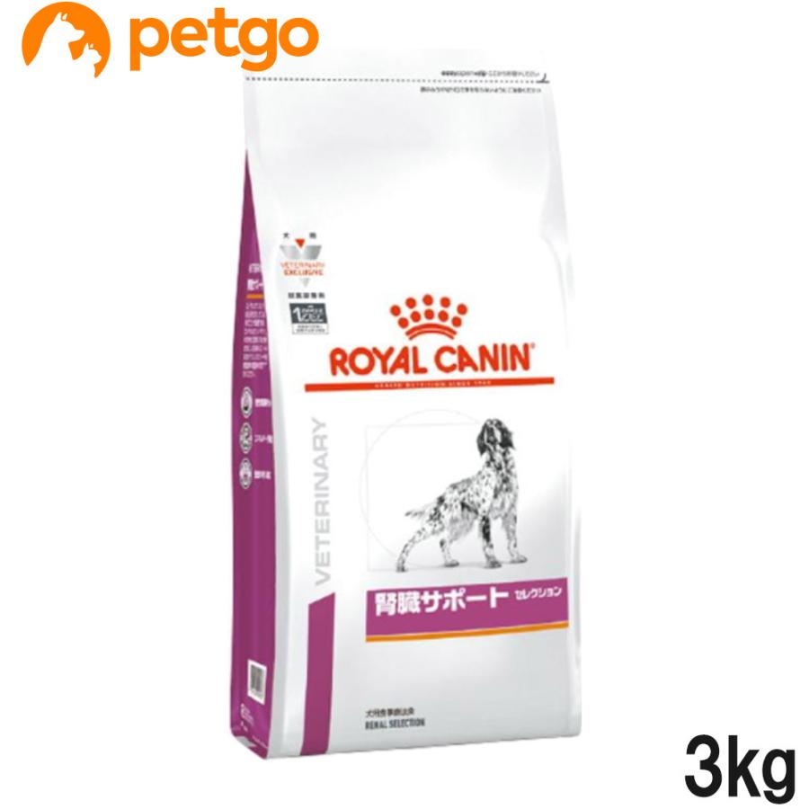 ロイヤルカナン（ROYAL CANIN） 食事療法食 犬用 腎臓サポート