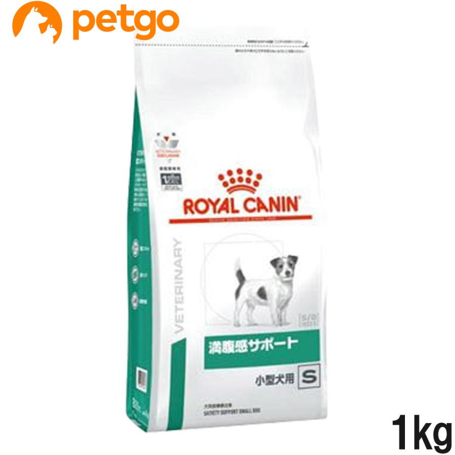 ロイヤルカナン 食事療法食 犬用 満腹感サポート 小型犬用s ドライ 1kg 最大42 Offクーポン