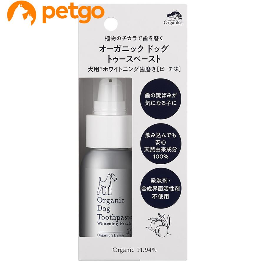 made of Organics オーガニック ドッグ トゥースペースト